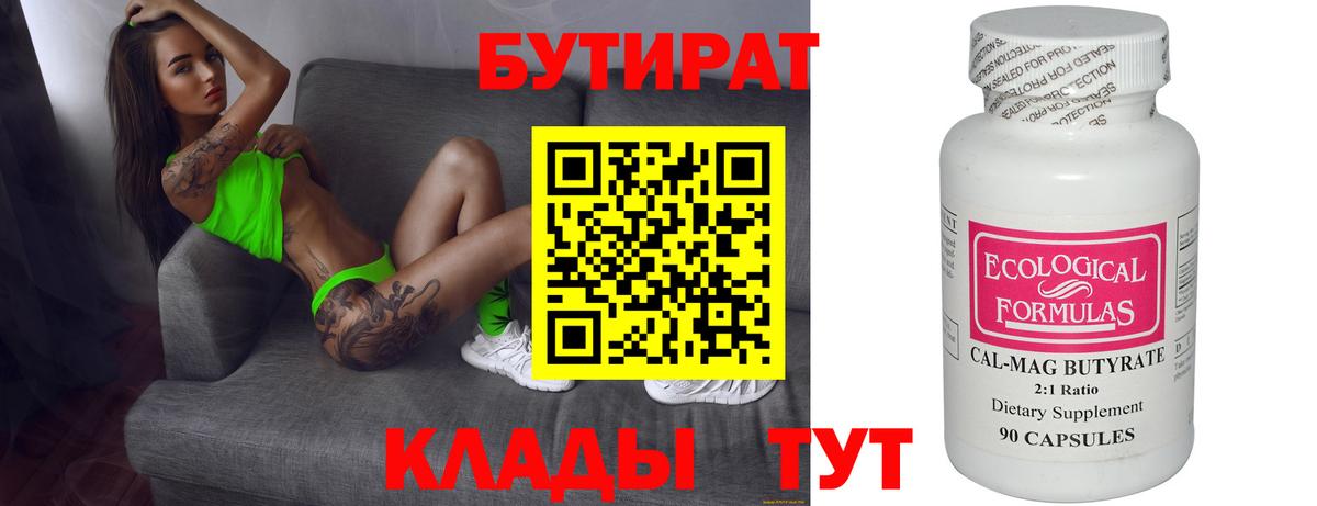 БУТИРАТ бутик  Вход с VPN  Нягань 