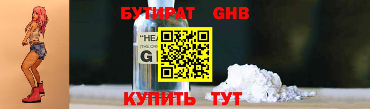 БУТИРАТ 99% Нягань