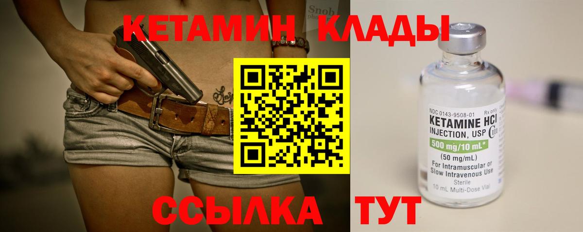КЕТАМИН ketamine Нягань